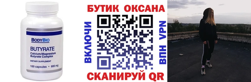 что такое наркотик  Константиновск  Бутират 99% 